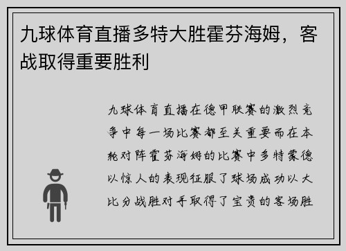 九球体育直播多特大胜霍芬海姆，客战取得重要胜利