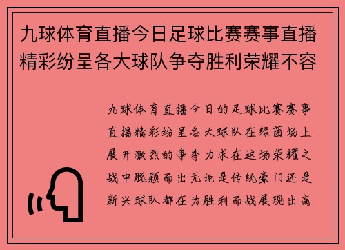 九球体育直播今日足球比赛赛事直播精彩纷呈各大球队争夺胜利荣耀不容错过