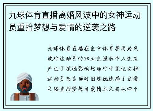九球体育直播离婚风波中的女神运动员重拾梦想与爱情的逆袭之路