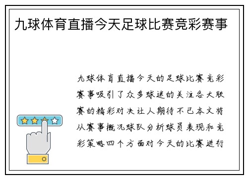 九球体育直播今天足球比赛竞彩赛事