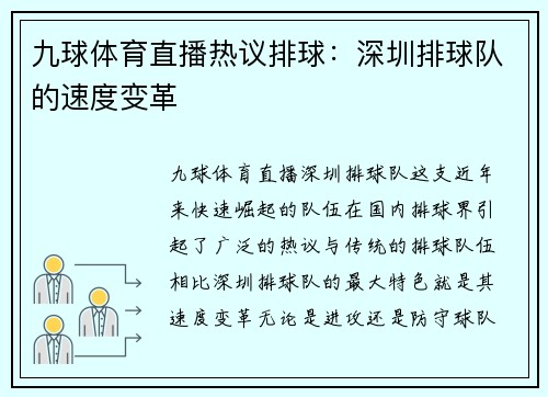 九球体育直播热议排球：深圳排球队的速度变革
