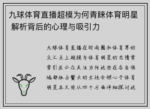 九球体育直播超模为何青睐体育明星 解析背后的心理与吸引力