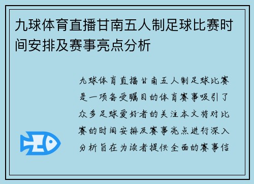 九球体育直播甘南五人制足球比赛时间安排及赛事亮点分析