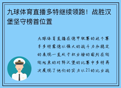 九球体育直播多特继续领跑！战胜汉堡坚守榜首位置