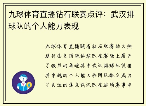 九球体育直播钻石联赛点评：武汉排球队的个人能力表现