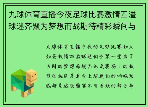 九球体育直播今夜足球比赛激情四溢球迷齐聚为梦想而战期待精彩瞬间与胜利的欢呼