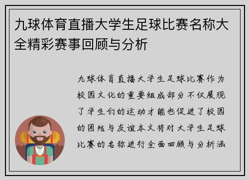 九球体育直播大学生足球比赛名称大全精彩赛事回顾与分析