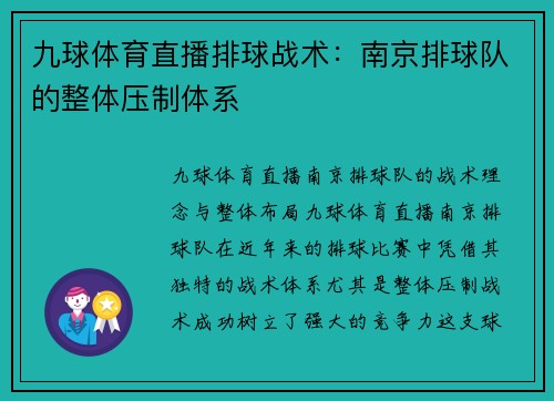 九球体育直播排球战术：南京排球队的整体压制体系