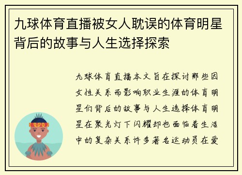 九球体育直播被女人耽误的体育明星背后的故事与人生选择探索