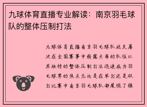 九球体育直播专业解读：南京羽毛球队的整体压制打法